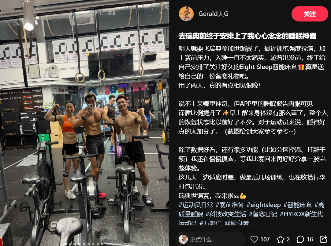运动员使用 Eight Sleep 准备比赛,反馈深睡比例和恢复状态提升