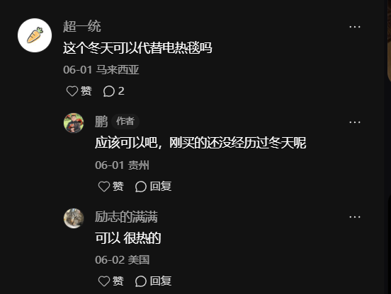 用户询问冬天是否可以替代电热毯,作者回答可以且很热