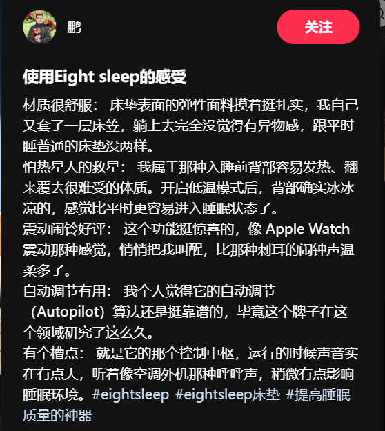 用户长文分享 Eight Sleep 使用感受,提到怕热、低温模式、自动调节和主机噪音