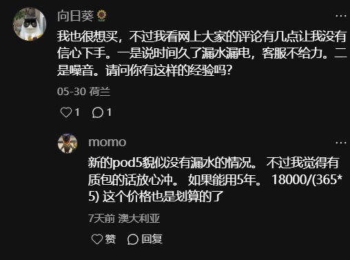 用户担心漏水漏电、客服和噪音,另一用户回应新款漏水风险降低但价格仍高